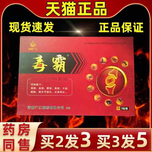 【仁买2ABG送1合众广毒霸穴腰位压力】刺激贴颈肩腿膝关节贴缓解