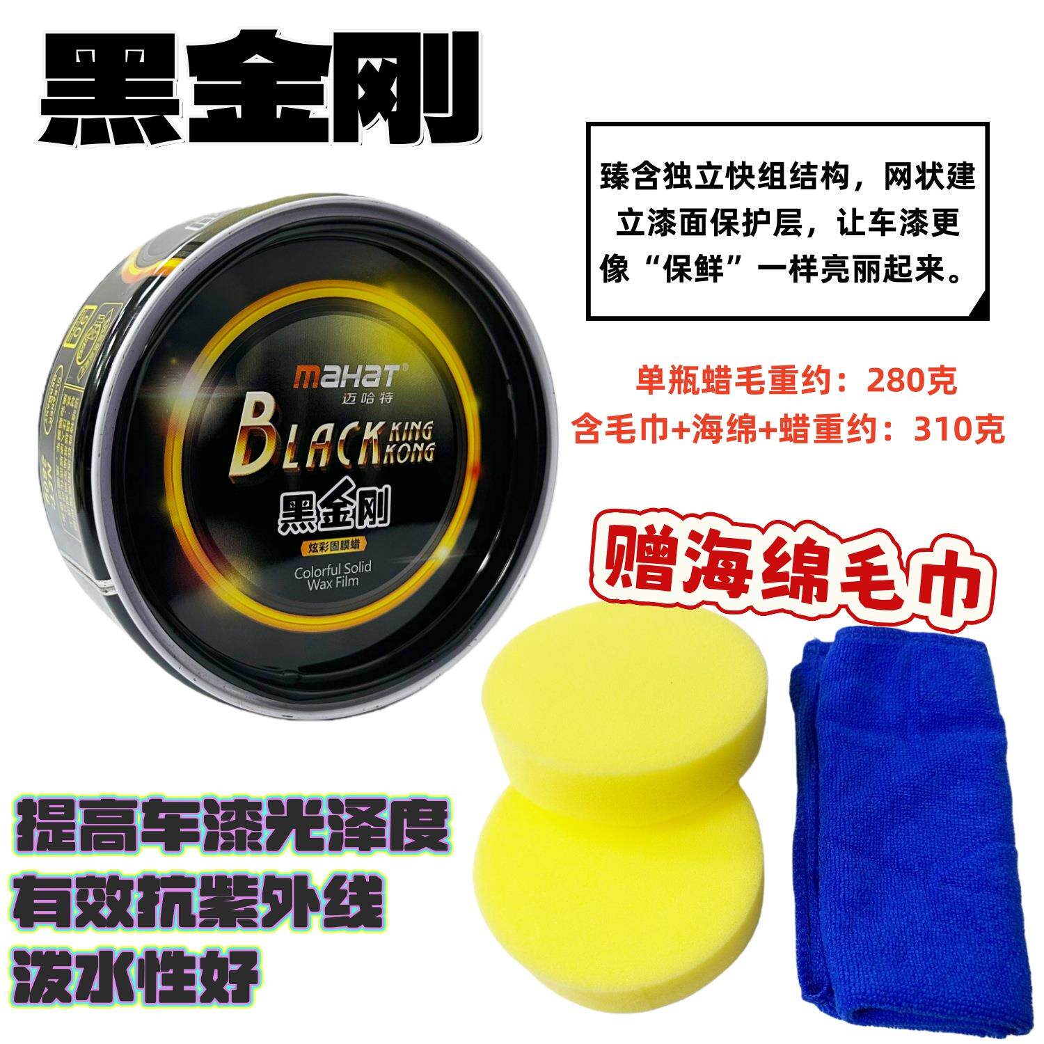 迈哈特黑蜡黑色汽车车蜡新车蜡养护蜡上光蜡汽车打蜡固体黑金刚