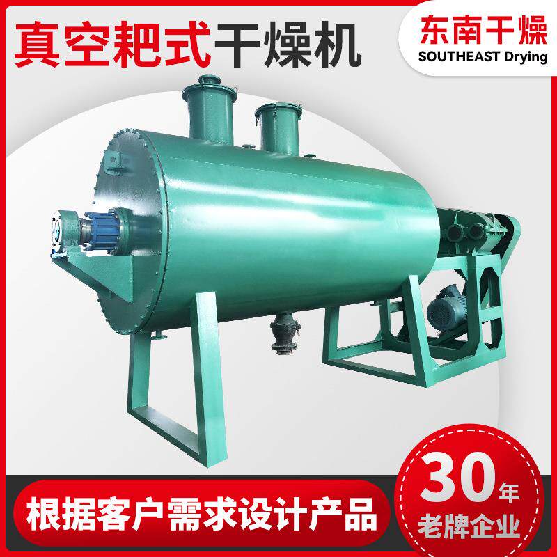 医药氯化钠浆状ZPG耙式干燥机枣泥烘干机鸡精大型真空耙式推荐