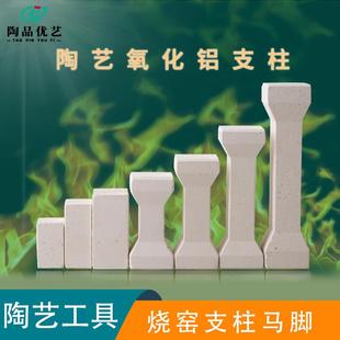 马脚陶艺烧窑工具中高温氧化铝支柱电窑气窑通用棚板立柱窑炉配件