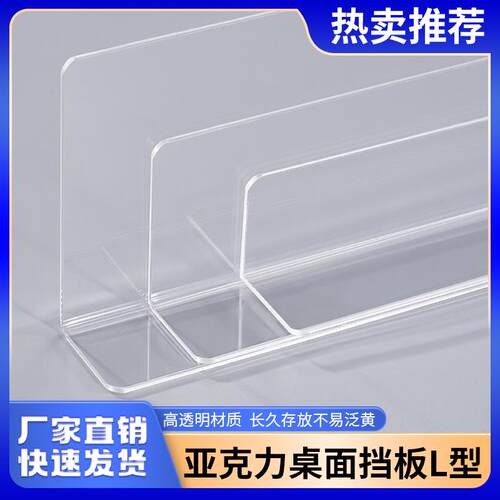 亚克力防小孩触碰挡板桌面挡板办公桌小孩书桌空隙挡板写镜柜挡板