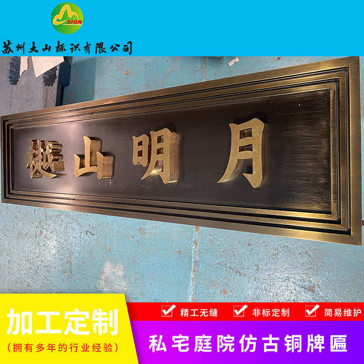楼盘小区售楼部新中式门头设计复古仿铜金属不锈钢立体背光字牌扁