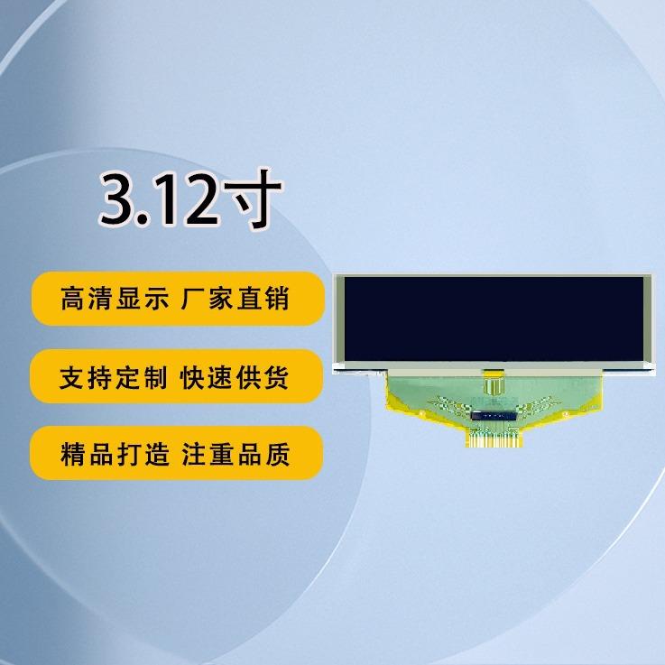 3.1寸OLED显2示屏高清25664高分HQY辨率全视角液晶屏耐低温*点阵