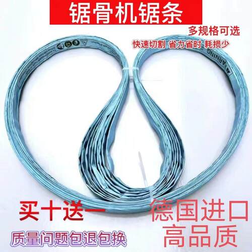 世纪恒远HY-250 330 350专用据骨机锯条1670 1980 2275切割带锯片