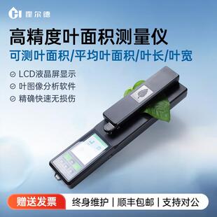 便携式叶面积测量仪活体叶面积测定仪片状物叶片图像分析仪