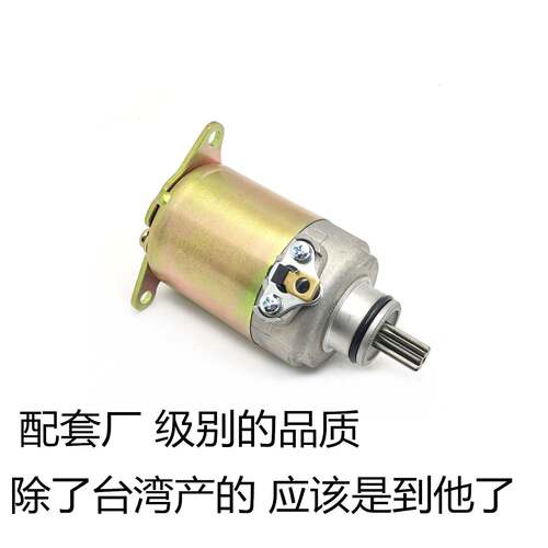 适用 三阳火凤凰FNX150标致SF4 JP150 巡戈150启动马达 起动电机