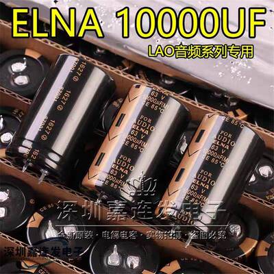 全新伊娜ELNA 50V10000UF 63V 80V 100V10000UF音响音频发烧电容