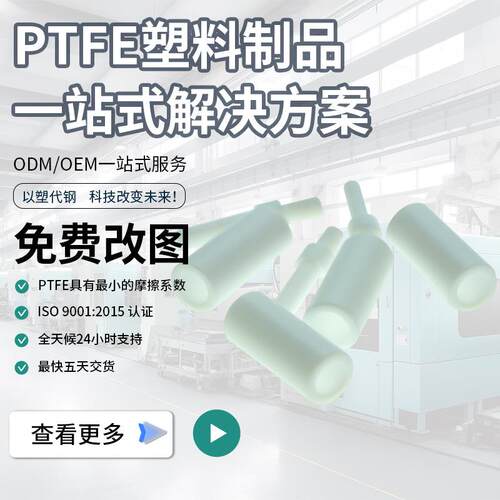 PTFE塑料制品轴套异形件耐高温塑料零配件厂家直销CNC加工工厂