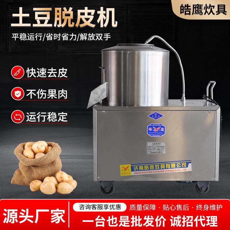 厂家削皮机马铃薯自动去皮机饭店商用红薯芋头果蔬加工土豆脱皮机