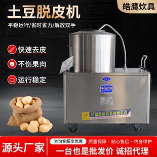 厂家削皮机马铃薯自动去皮机饭店商用红薯芋头果蔬加工土豆脱皮机
