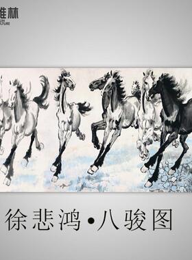 新中式客厅名人字画艺术微喷徐悲鸿奔马图办公室横幅励志挂画
