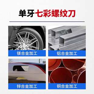 DLC七彩铜铝用涂层钨钢螺纹铣刀CNC单牙牙合金铣 牙内外公英制