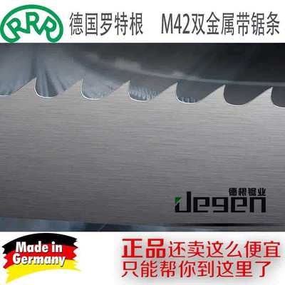 德国罗德根罗特根RRR锯条M42双金属机用带锯条45号钢铝材