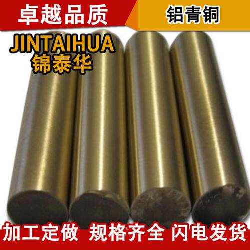 供应广东耐磨耐腐蚀强度QAl9-4铝青铜棒 铝青铜合金厂家