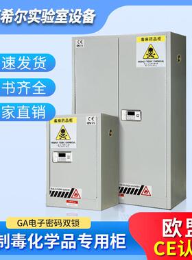 毒麻药品柜易制毒实验室剧毒化学品全钢防爆柜安全柜双锁危险品柜