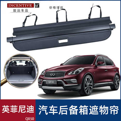 厂家直销适用于 英菲尼迪18-20款QX50汽车后备箱遮物帘尾箱遮阳挡