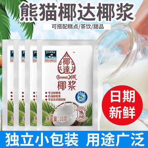 熊猫椰达椰浆10g椰乳小包装椰奶椰汁熊猫炼乳奶茶店甜品烘焙原料