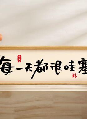每一天都很哇塞浅木纹横款长条相框客厅卧室书桌装饰画 画摆件半
