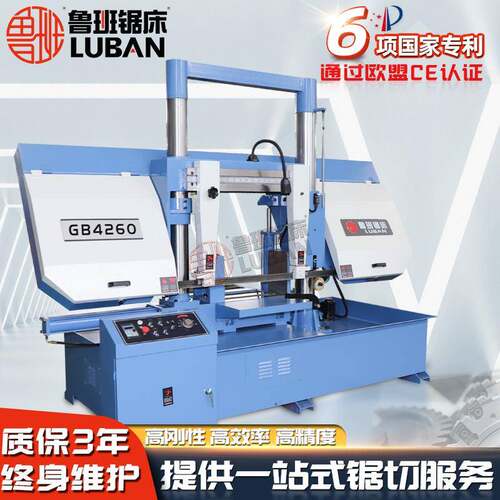 锯匠鲁班GB4260卧式液压半自动带锯床 金属开料锯床高刚性高精度