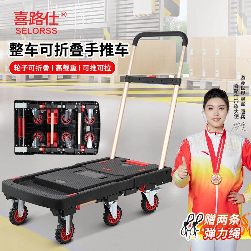 喜路仕折叠平板车便携拉车手拉车搬运静音拉货拖车家用快递手推车