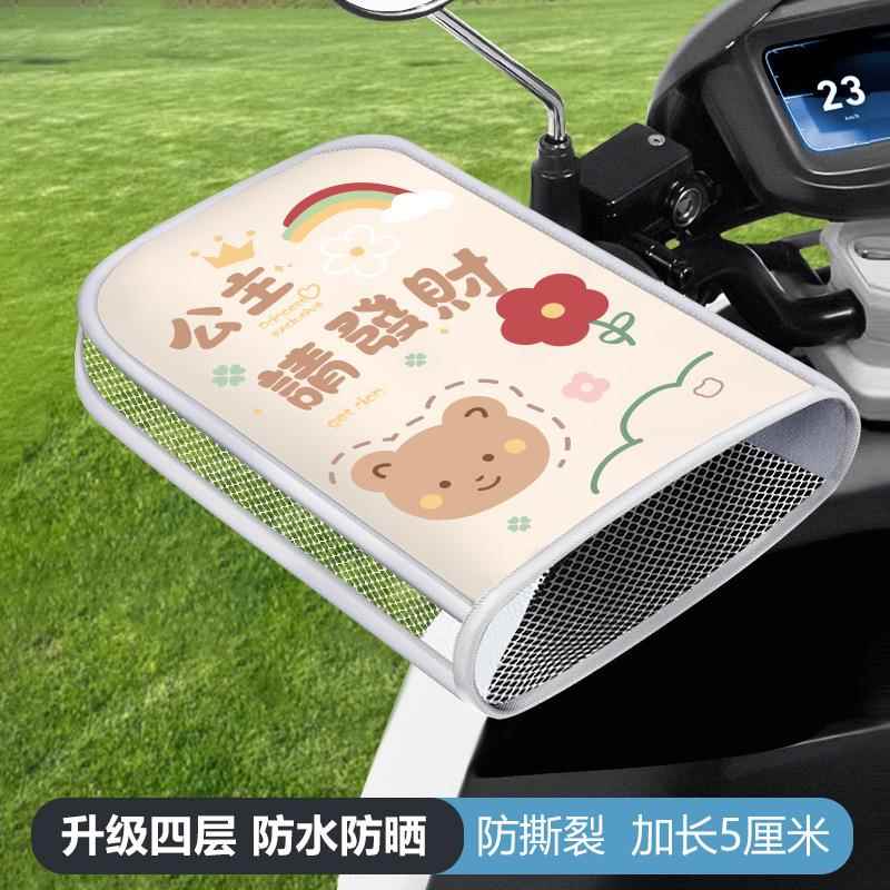 电动车夏季防晒隔热手套电瓶摩托车骑行把套春天自行车护手套