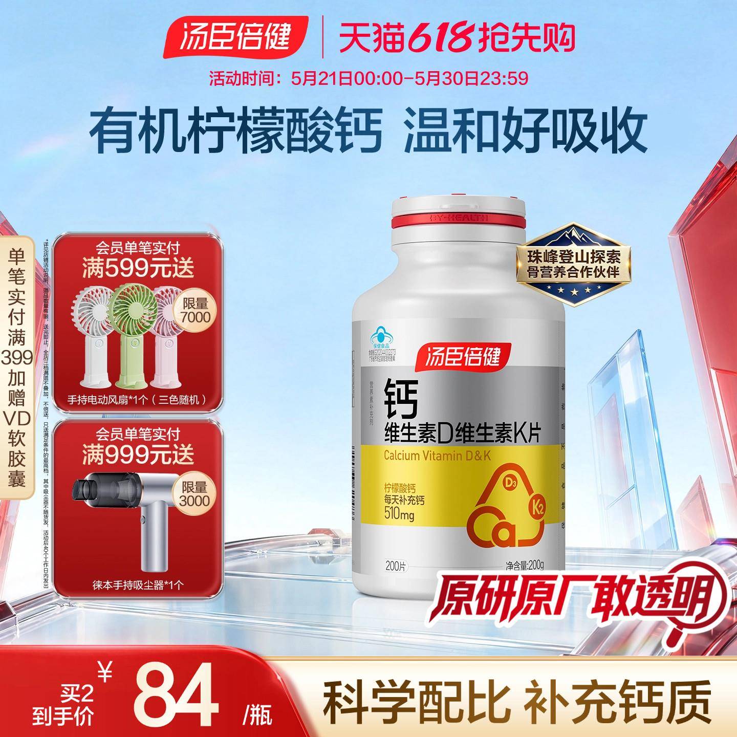 汤臣倍健柠檬酸钙片维生素D中老年人女性补钙钙DK片K2经营店正品
