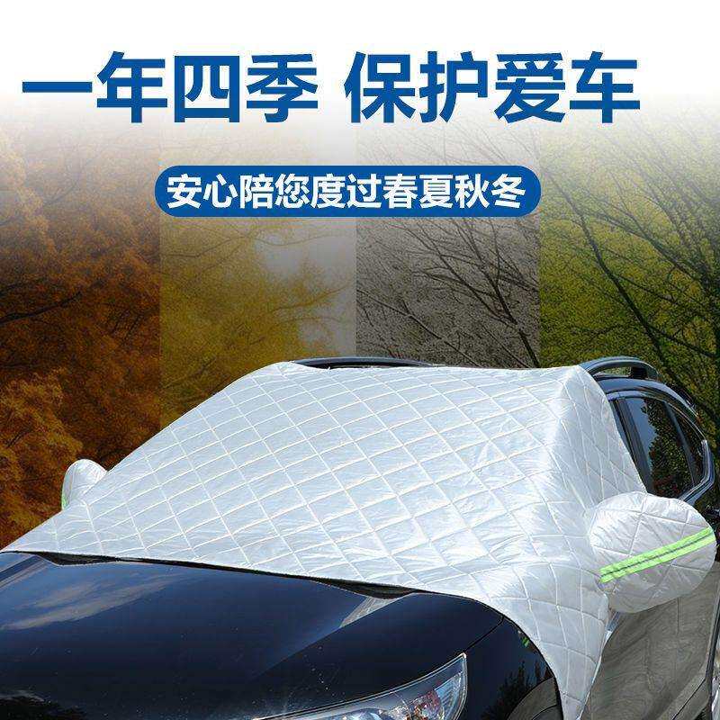 汽车前档防冻防冰四季通用加厚隔热隔霜隔雪前档车罩汽车通用遮阳