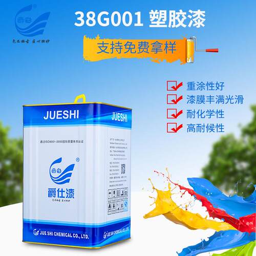 爵彩金属漆塑胶烤漆油性漆定制通用环保防锈耐腐蚀源头厂家