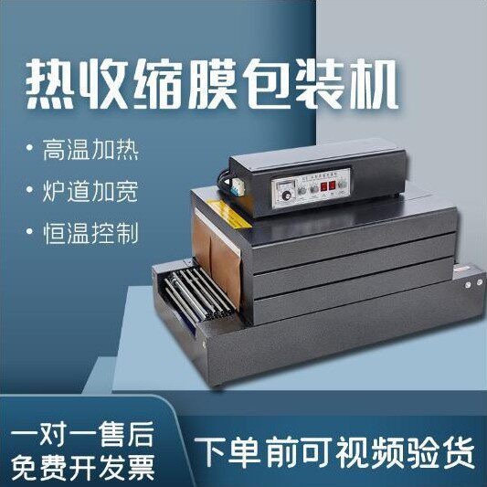 统昌化妆品餐具热缩机全自动收缩包装机外包礼盒装热塑小型封膜机