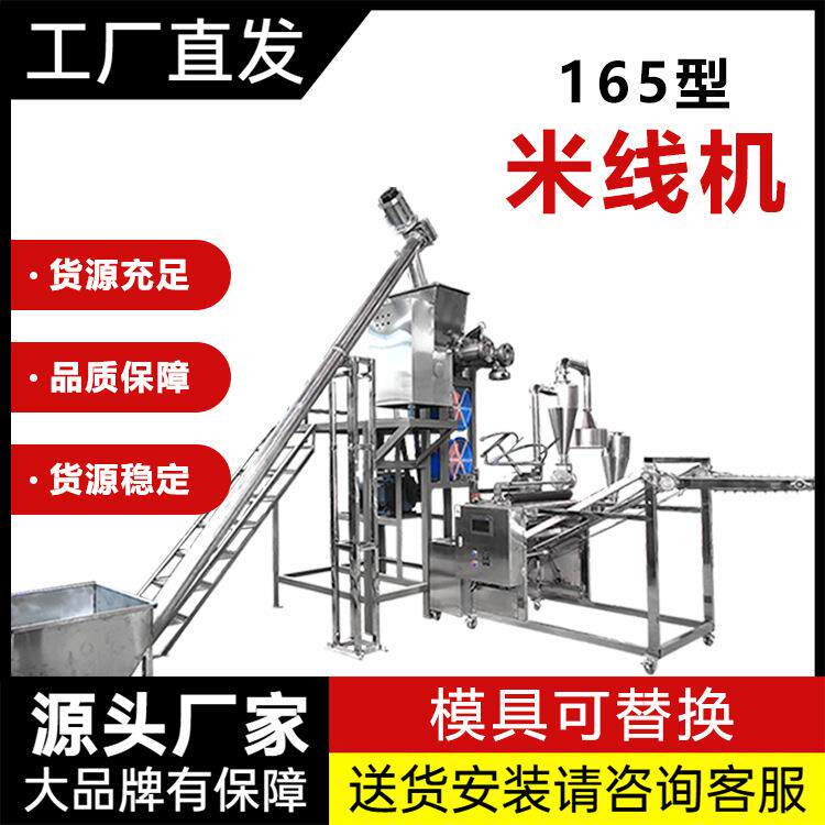 全自动高产量免煮即食米线机大型米粉设备多年经验品质优