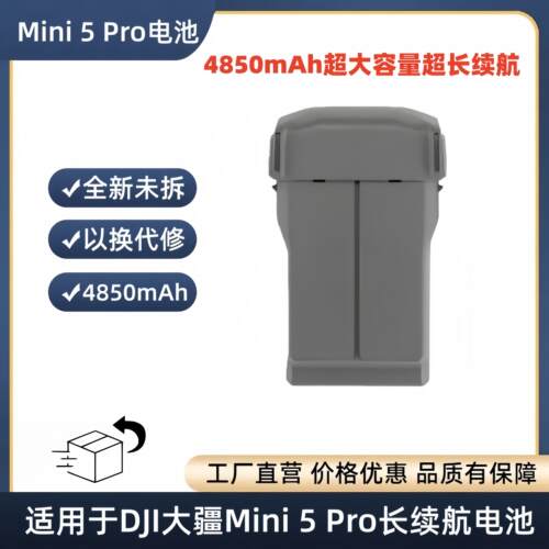 全新适用DJI大疆Mini 5 Pro电池4850mAh长续航电池0循环迷你5 Pro