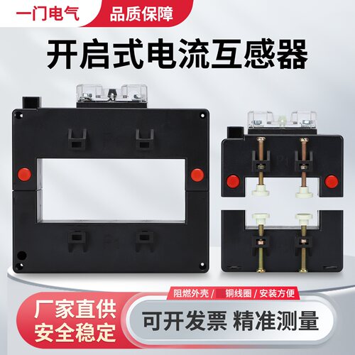 开口式电流互感器高精度可穿铜排