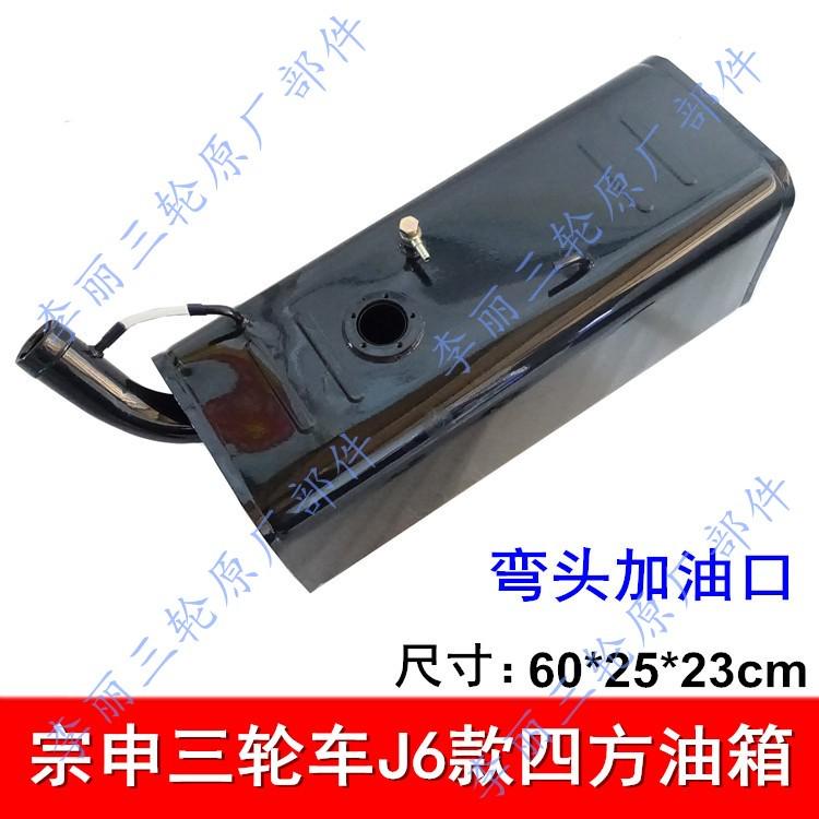 包邮宗申三轮车宗申龙蓬车ZS200-3250J1J2J6三轮车油箱燃油汽油
