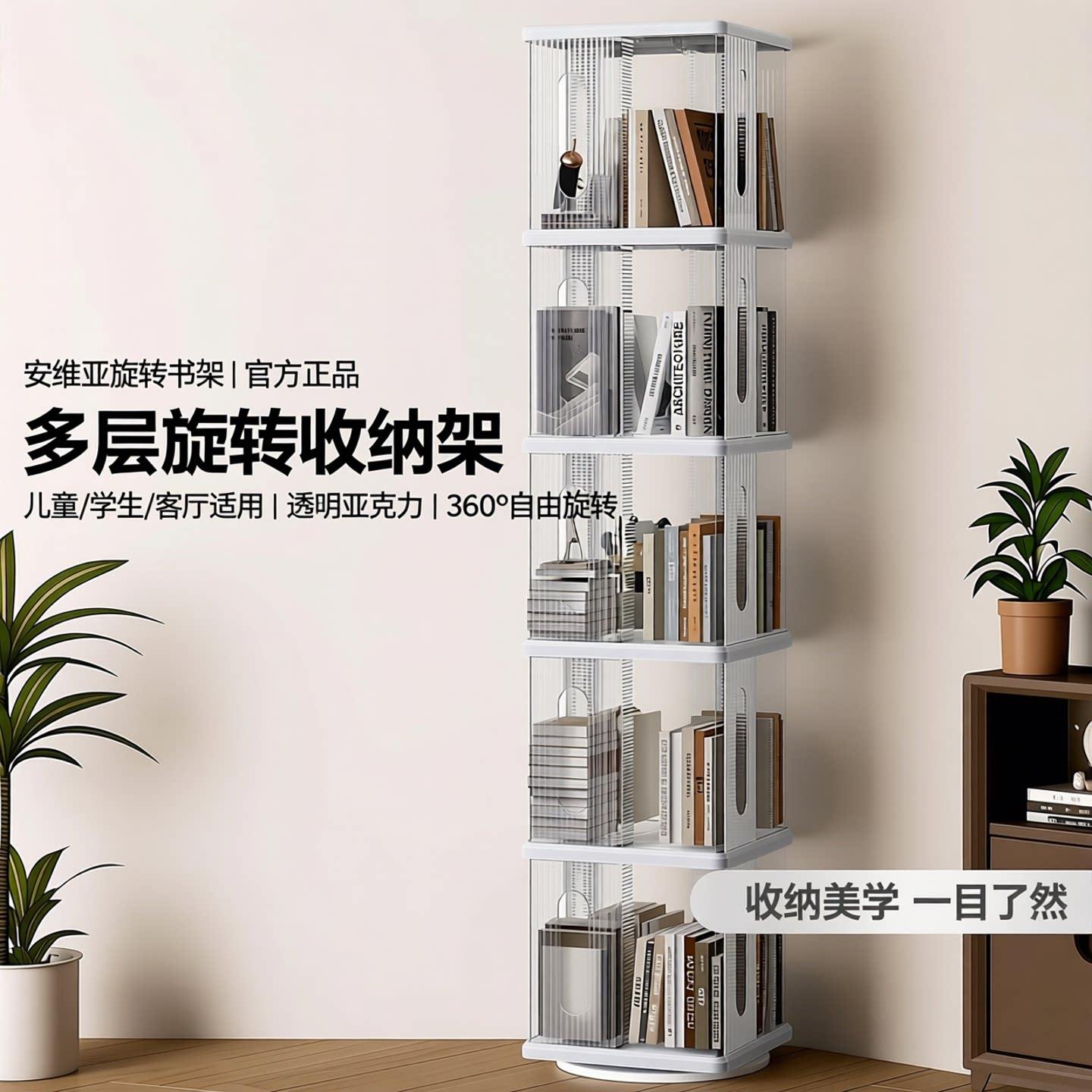 安维亚旋转书架落地置物架儿童亚克力书柜学生家用储物柜客厅收纳