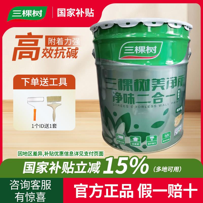 三棵树美净丽内墙乳胶漆室内家用自刷防霉彩色环保净味墙面漆白色