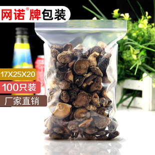 網(wǎng)諾牌加厚自封袋17 20絲透明夾鏈袋密封袋塑料袋禮品袋100只