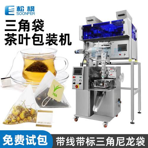 三角茶包机三角尼龙过滤袋八宝茶花茶包装机械三角袋茶叶包装机