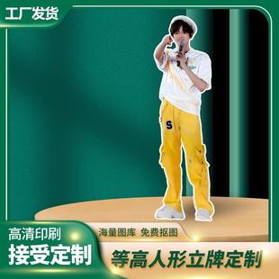 宋亚轩人形立牌等身高清全身一比一明星定制周边大型演出拍照