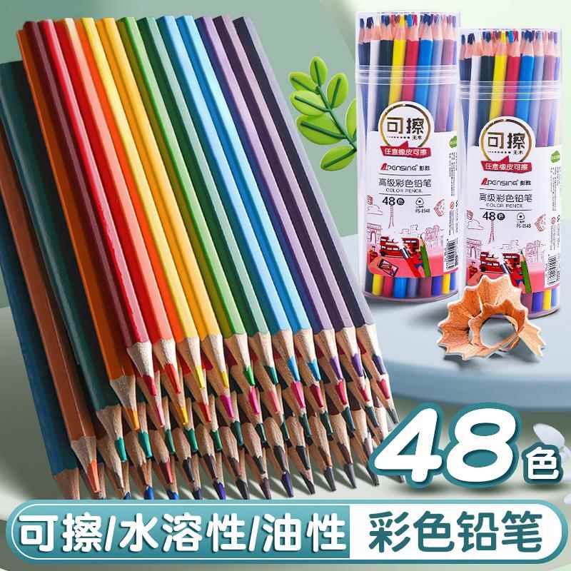 彩色铅笔儿童可擦彩色笔艺术素描环保水彩笔画笔彩色笔水溶性彩色
