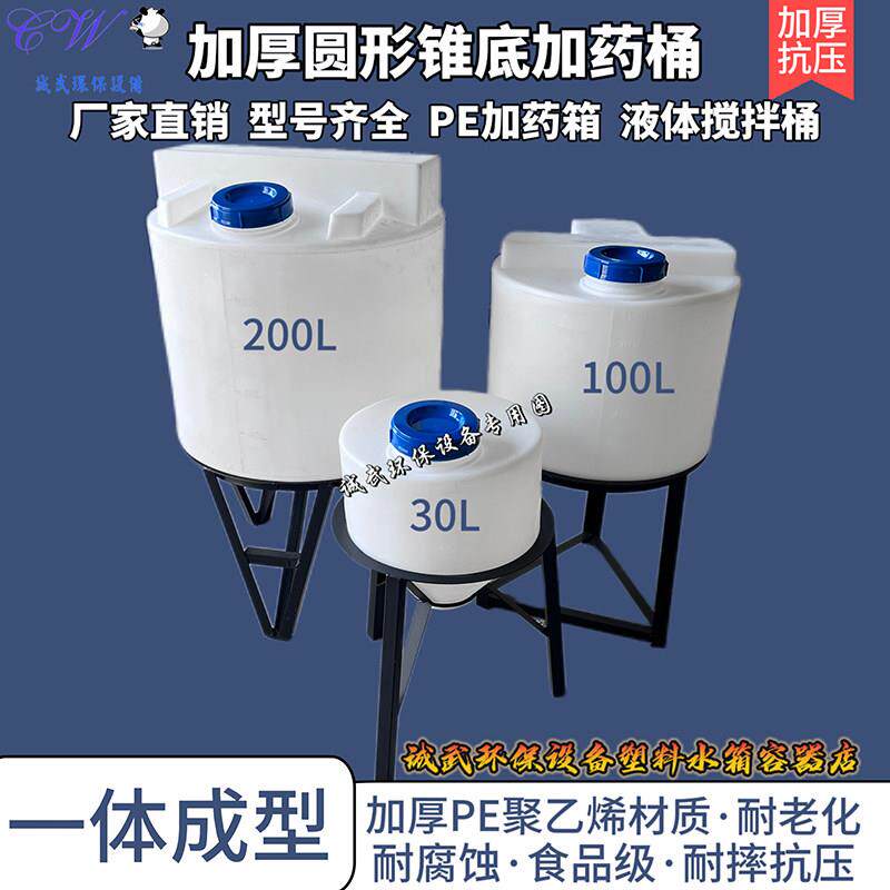 食品级锥底搅拌桶加药桶长锥桶加厚PE锥形搅拌罐沉淀桶鱼苗孵化桶