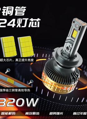 三铜管320W大功率汽车led大灯前照灯跨境热销H1H79006车头灯灯泡