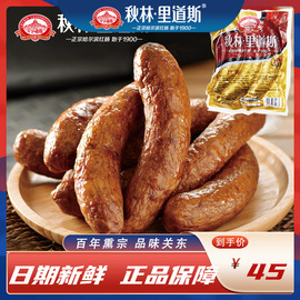 秋林里道斯哈尔滨红肠香肠东北特产早餐儿童肉肠零食休闲小吃500g