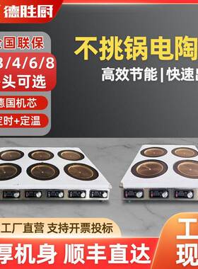 德胜厨商用煲仔炉3500W大功率多头台式电磁电陶麻辣烫砂锅黄焖鸡