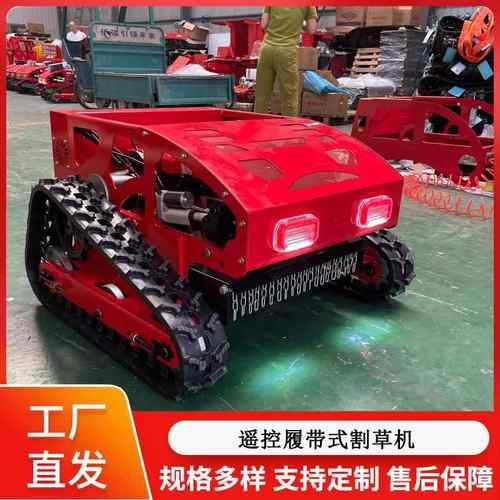 履带式草油机HT750遥控式汽园除草机草坪打草修剪园林除割草设果