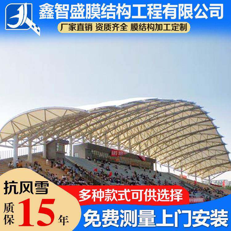 膜结构体育厂遮阳棚体育看台观众席张拉膜全国上门安装防晒棚雨棚