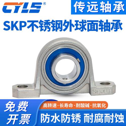 不锈钢外球面立式座轴承 SKP000 SFL001 002 003 004 005 006