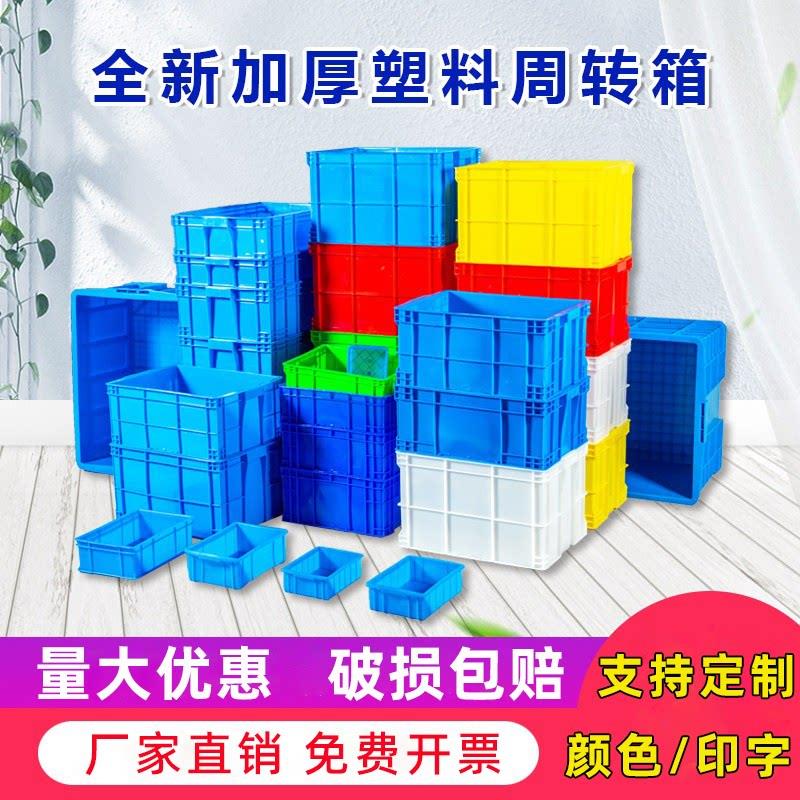 塑料物流周转箱长方形食品塑料箱大号养龟鱼缸托盘储物收纳胶箱子