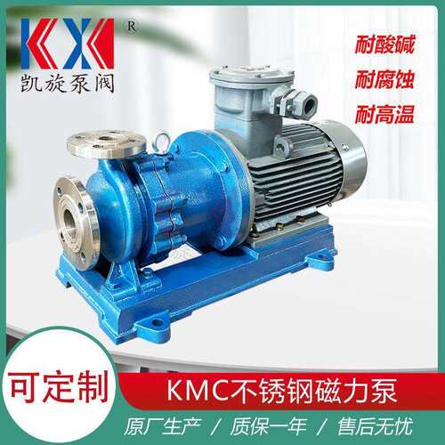 KMC32-20-125不锈钢卧式磁力泵有机溶剂输送泵耐腐蚀卸料泵厂家