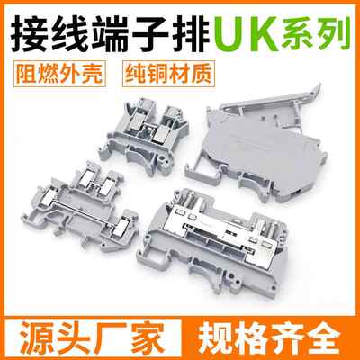 UK-2.5B导轨式阻燃电压接线端子UK-2.5N/3N/5N/6N/10N铜排URTK/6S