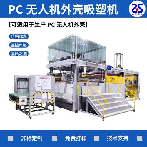 厚片吸塑机PC无动机扫地机人机器人塑料外壳吸塑成型WKS全自吸塑